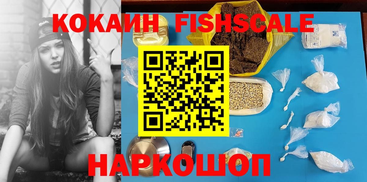 Лянтор  КОКАИН FishScale  Кокаин VHQ  Вход с VPN 