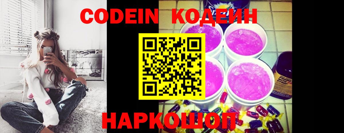 Codein Purple Drank  Вход с VPN  Кодеин Purple Drank  Лянтор 