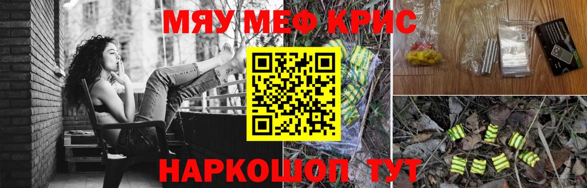 Меф мяу мяу мука Лянтор