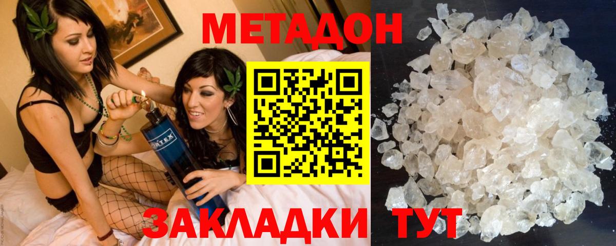 Метадон methadone  Метадон мёд  Лянтор  Вход с VPN 